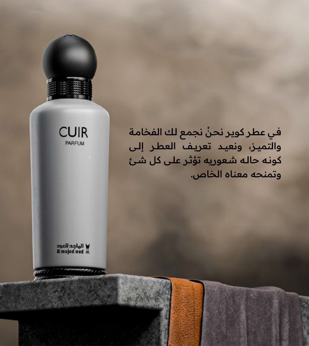 عطر كوير - 150 مل CUIR